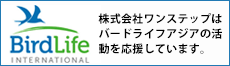 バードライフ・インターナショナル東京