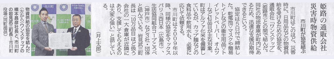 災害時における物資供給に関する協定